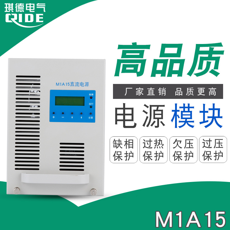直流屏充电模块M1A15高频开关电源模块243V风冷整流器M1B10包邮