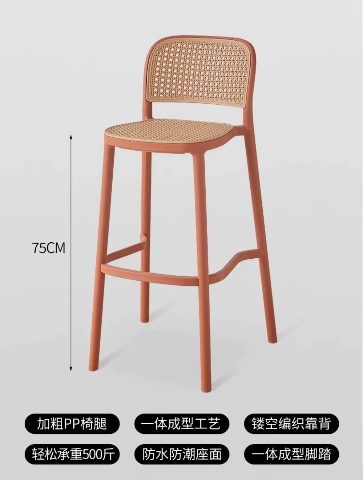 Silla de bar de plástico nórdico de caña silla de bar de balcón de usuario doméstico silla roja de casa silla de café silla de bar