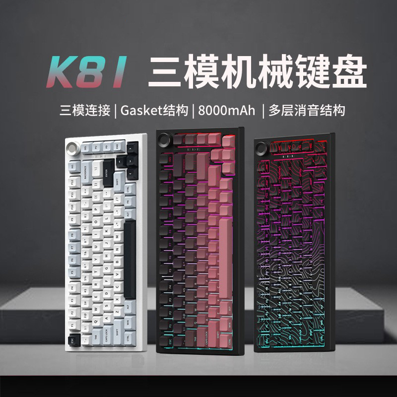 75 Layout - K81 Customized Three-Mode (Wired/2.4G/Bluetooth) Mechanical Keyboard with Contour Waterproof Design