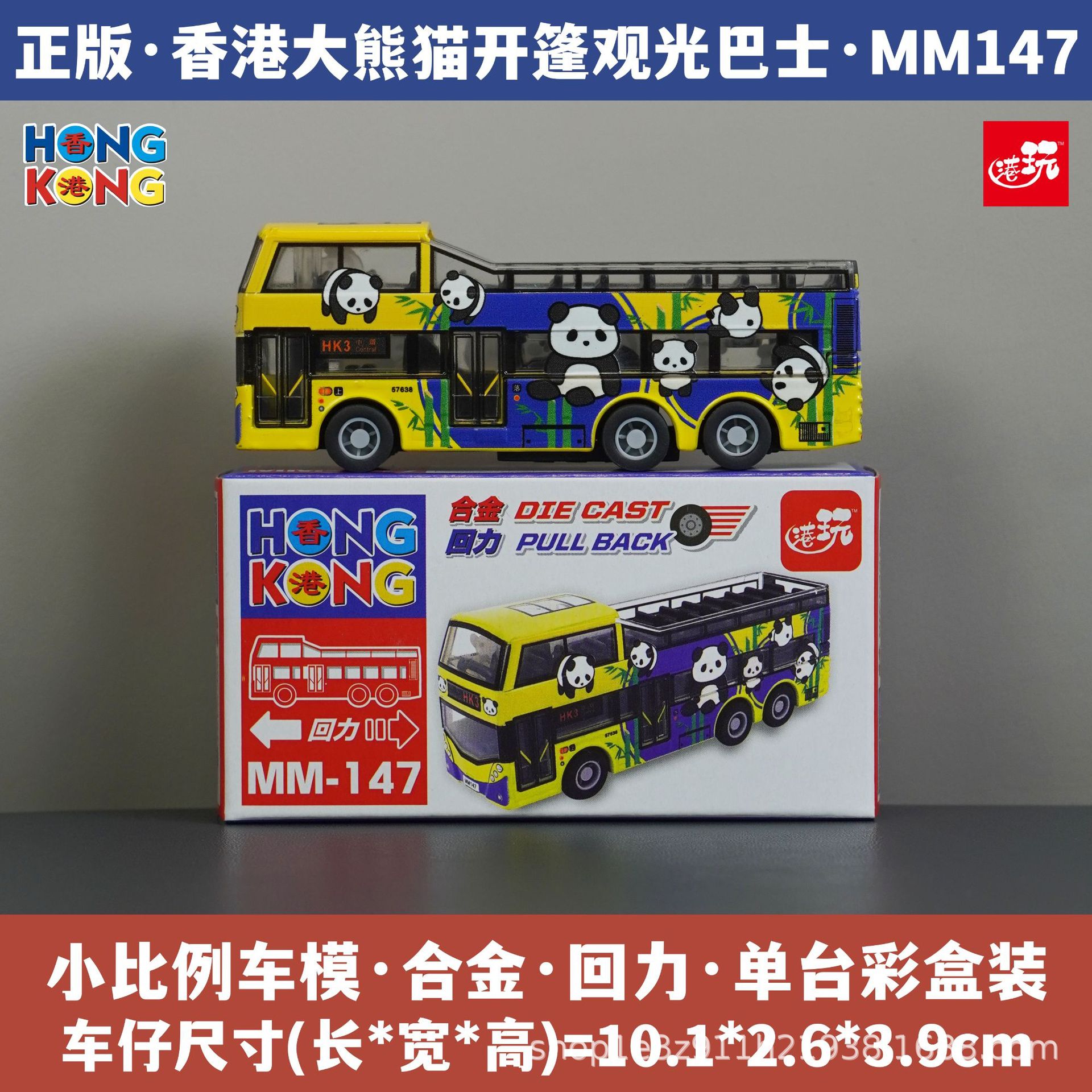 홍콩 자이언트 판다 오픈탑 관광 버스/합금 풀백/정품 컬러 박스 포장/재고 즉시 발송 MM147