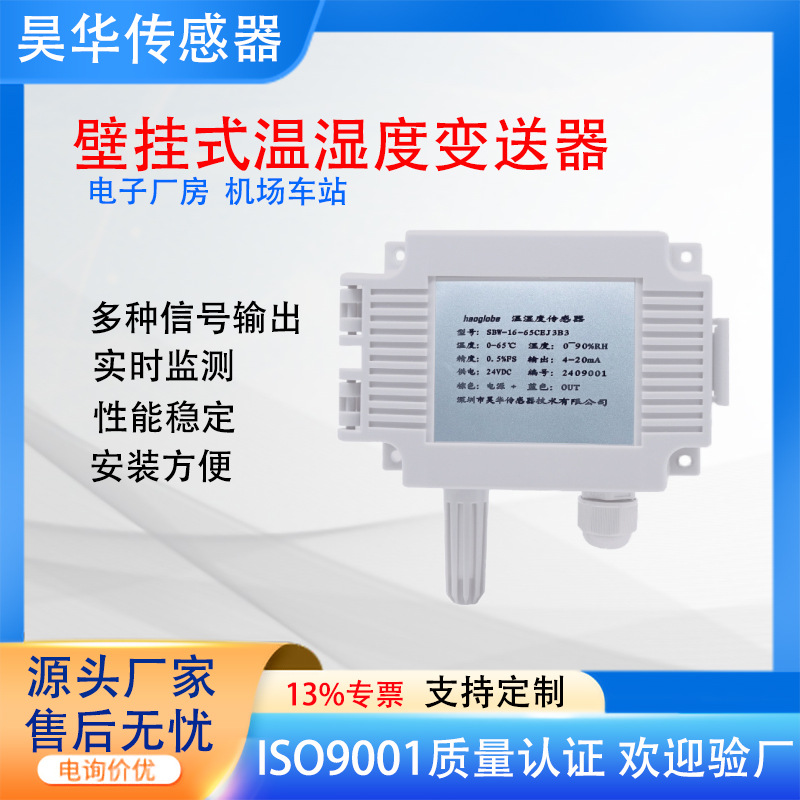 源头温湿度传感器4-20mA/RS485车间大棚仓库环境温湿度监控变送器