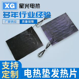 Factory Wholesale Socks Heating Pads Electric Heating Belt Electric Heating Sheet in Stock Xingguo Electric Heating Pad Low-Voltage Electric Heating Sheet