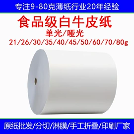 拷贝纸;牛皮纸;棉浆