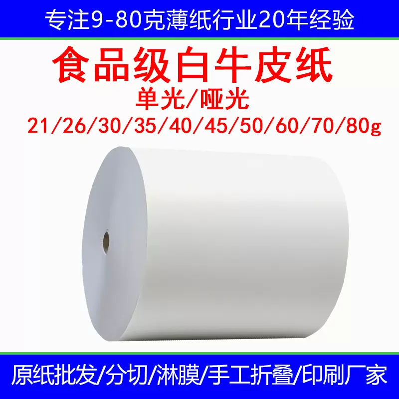 食品级白牛皮纸定制做卷筒装大尺寸 礼物品打包装纸印刷图案logo