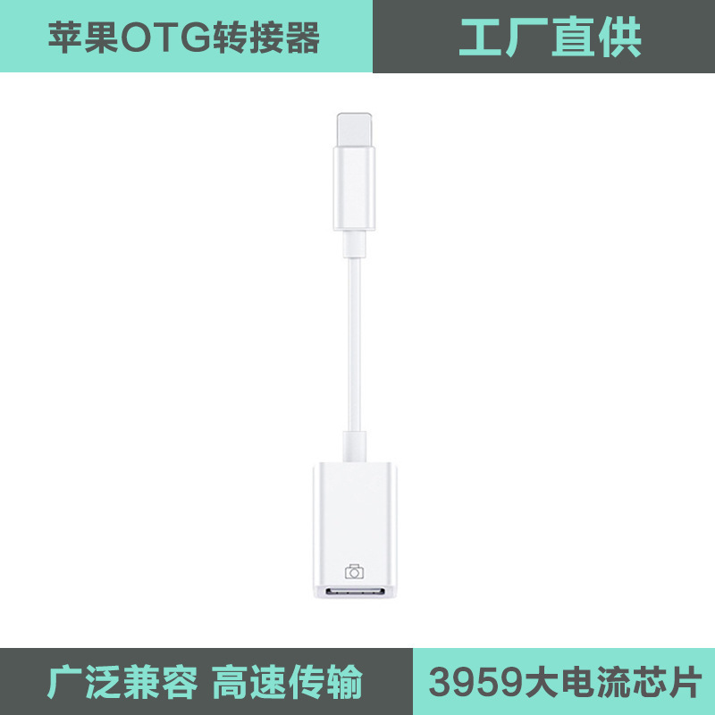 アップルotgアダプタiphone変換usb usb 3.0携帯電話のサウンドカードのデータ転送中継ケーブルを適用します|undefined