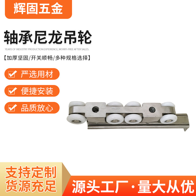 厂家供应 木门静音 轴承尼龙吊轮不锈钢8轮双杆吊轮塑钢门滑轮
