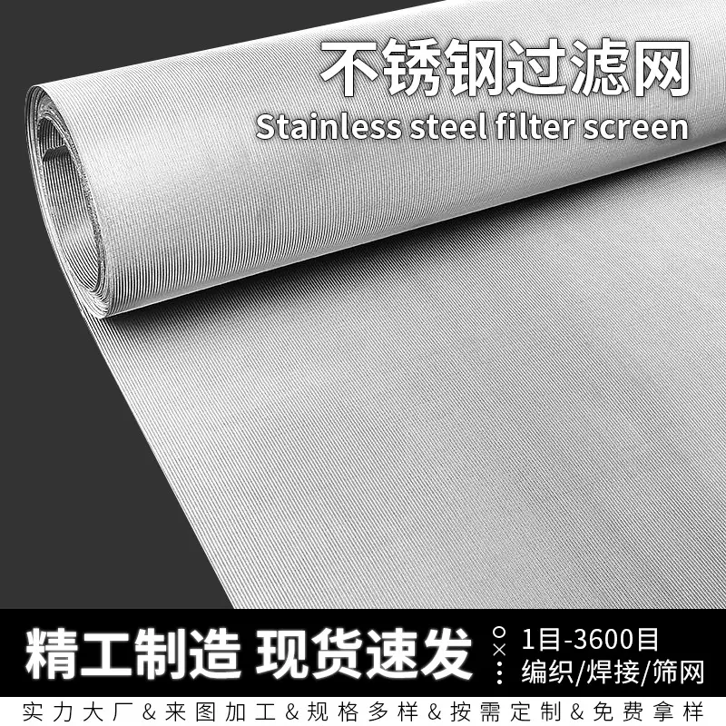 304不锈钢筛网800目加厚国标过滤网工业滤网耐腐蚀耐高温编织网