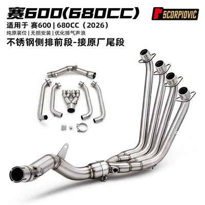 Qianjiang 2026 model Sai 600 680cc stainless steel split front exhaust pipe motorcycle Sai 680 modification (Motorcycle exhaust pipe) - 26-models-of-sai-600-680cc-stainless-steel-side-exhaust-front-section-connects-to-the-original-factory-tail-section