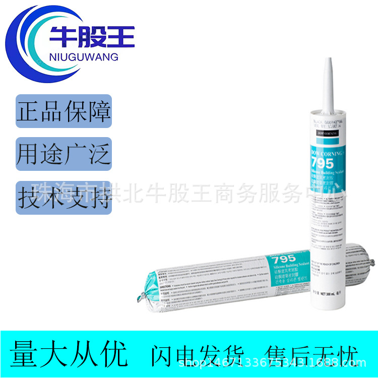 道康宁 D CORIN 795单组份 用途广泛型的 密封结构胶水胶粘剂