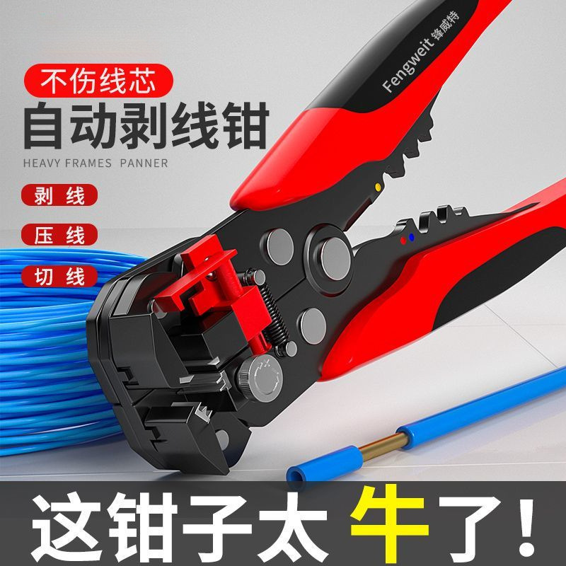 剥线钳电工专用工具万用拨线多功能钳子扒皮神器全自动剪线