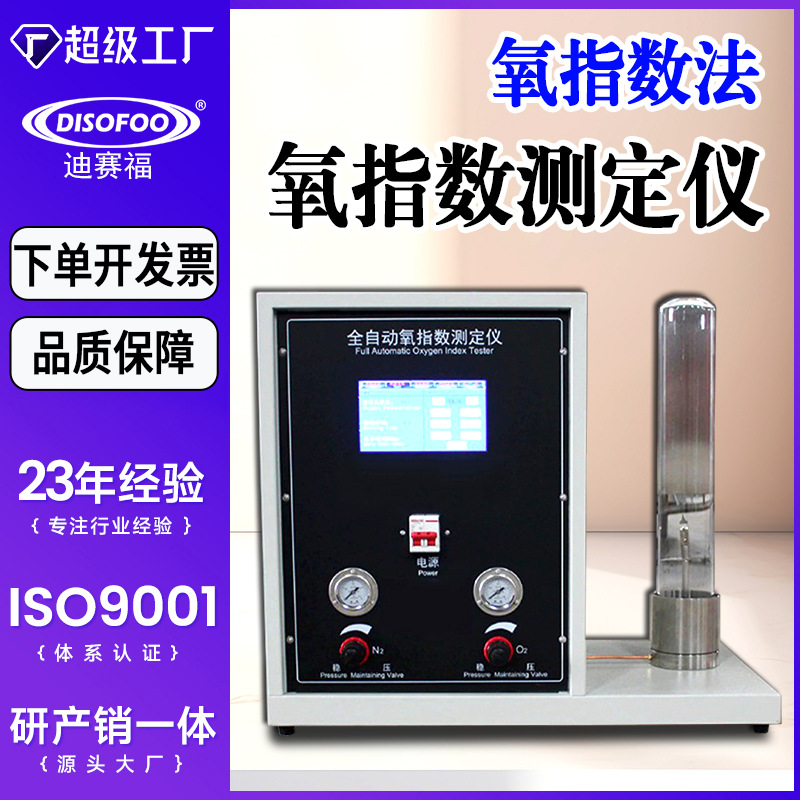 数显氧指数测定仪氧含量塑料泡沫橡胶纤维燃烧测试仪阻燃性检测机