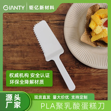 CPLA聚乳酸蛋糕刀锯齿切刀环保独立包装一次性餐具蛋糕生日聚会