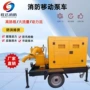 大流量应急排水移动泵车