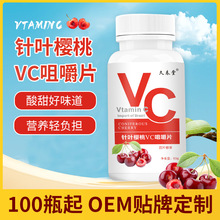 针叶樱桃维生素VC咀嚼片复合膳食纤维片VC针叶樱桃片糖果维生素c