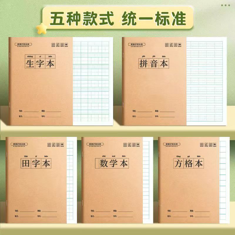 小学1年生用の新字本、特選天子方眼幼稚園本、標準宿題綴り本、中国語ピンイン|undefined