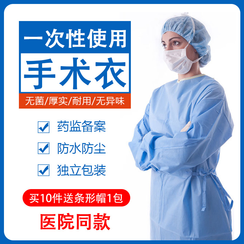亚都一次性使用无菌级手术衣医疗防护用无纺布隔离衣防尘服独立装