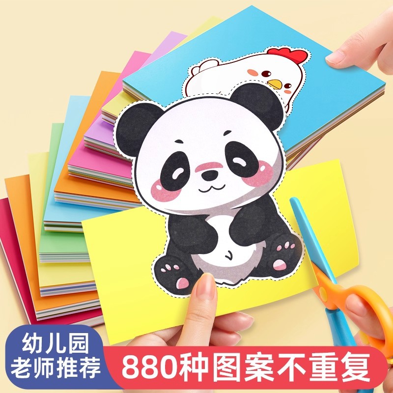 儿童剪纸手工幼儿园入门剪刀3岁宝宝趣味diy制作材料包套装玩具