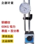 磁力磁性指示表杠杆表座