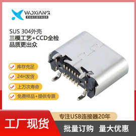 TYPE C母座16P立贴180度SMT短体5.5/6.5脚长0.95耐高温阻燃大电流