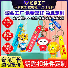 定制pvc钥匙扣礼品企业吉祥物动漫公仔玩偶手办卡通软胶挂件订制