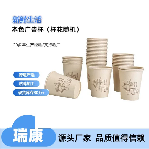 Disposable Paper Cup Thickened Wholesale Printable Customer logo Office Commercial 260ml Advertising Paper Cup 9 oz 250