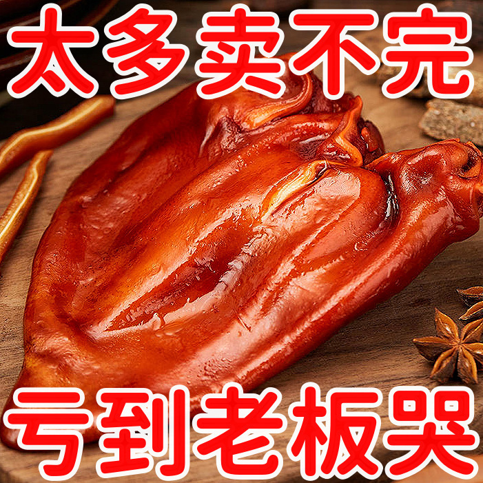 五香猪耳朵熟食卤味真空即食猪耳猪头肉猪拱嘴凉拌下酒菜肉类熟食