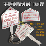 定制不锈钢阀门标牌支架电厂设备标牌UV印刷定做腐蚀刻标识管道牌