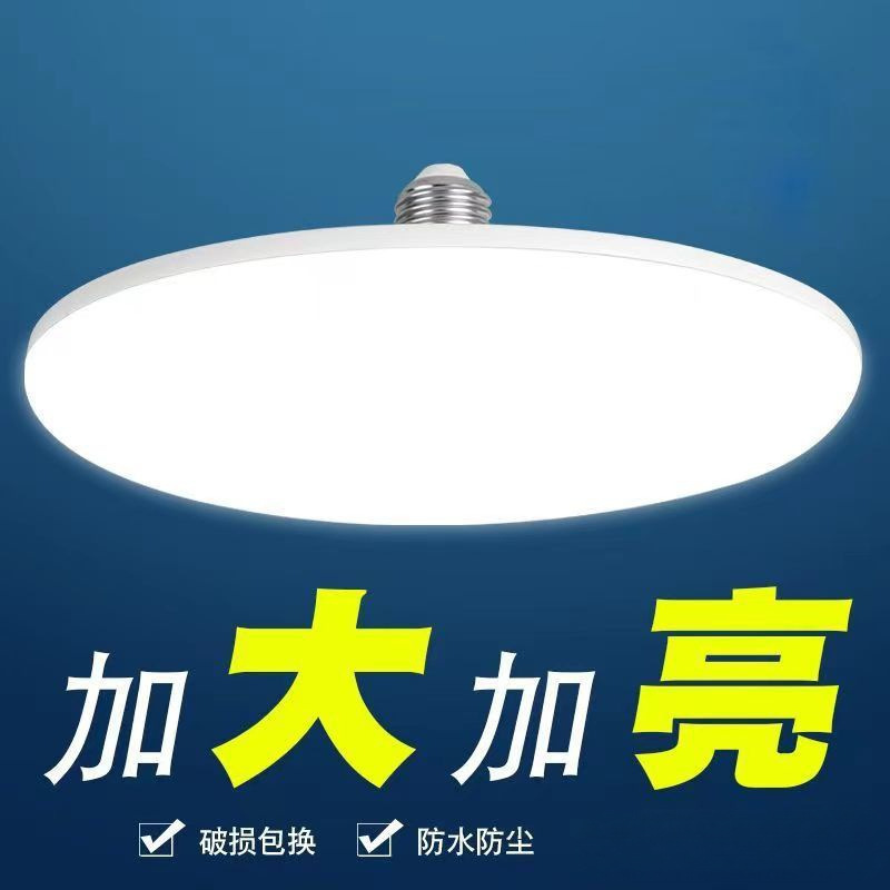 led灯泡大直径飞碟灯白光超亮E27螺口家用大功率室内照明节能灯泡