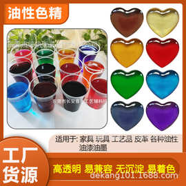 供应油性色精  石蜡油 家具 油墨 金属络合染料  高浓度  易兼容