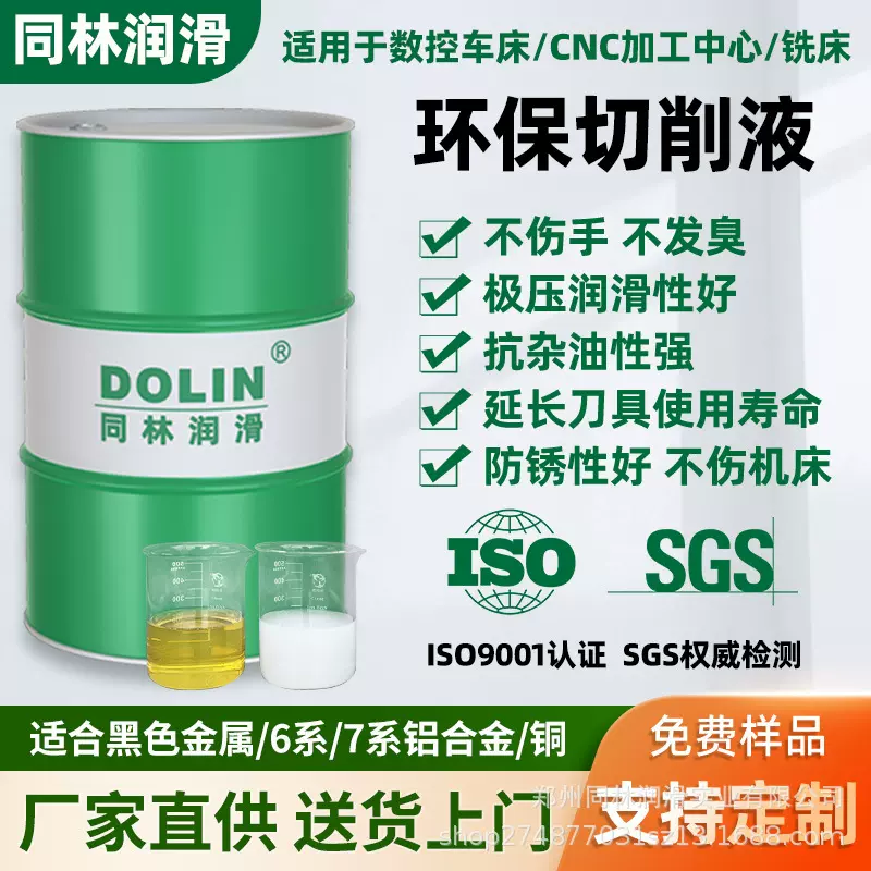 数控车床切削液不锈钢碳钢cnc精密金属加工液深孔钻切削液生产厂