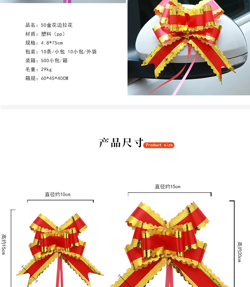 婚车拉花