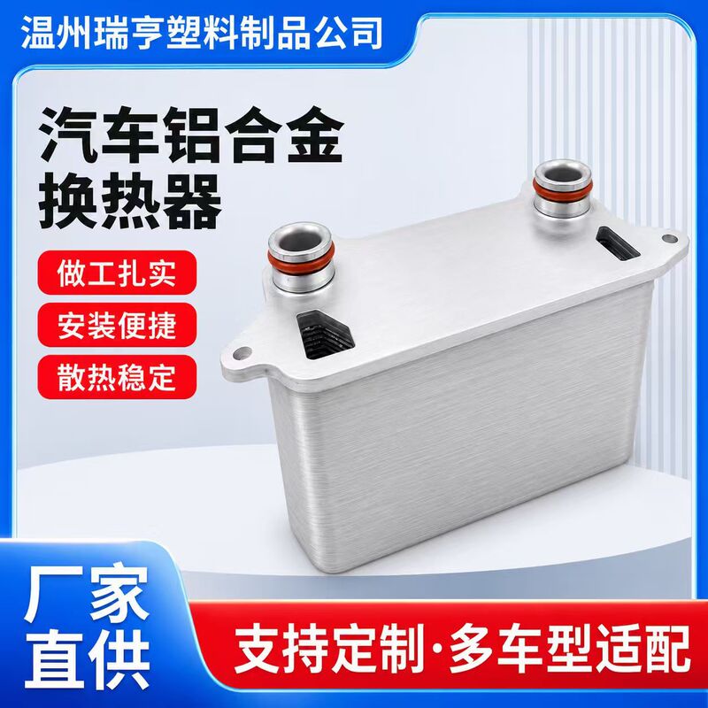 Suitable for Tesla Model 3 Y S X Car Oil Cooler Engine Heat Pump Radiator 1523003 Suitable for Tesla Model 3 Y S X Car Oil Cooler Engine Heat Pump Radiator 1523003