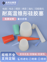 ✅喷涂烤漆耐高温硅胶塞电镀抛氧化胶塞螺纹堵孔橡胶堵头螺丝孔