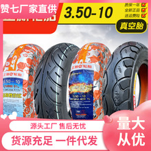 3.50-10正新轮胎350一10真空胎14x3.5电动车摩托车电瓶踏板车外胎