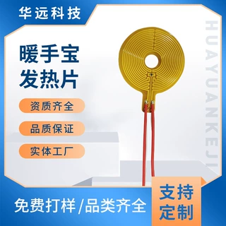 暖手宝发热片PI发热膜柔性暧宝宝PI加热片加工