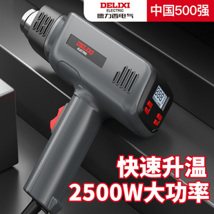 Delixi Electric Hot Air Gun Small Digital Display High Power Hot Air Fan Baking Gun Electronic Maintenance Film Hair Dryer
