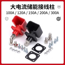 储能接线柱菱形强启铜100A200A穿墙式电瓶锂电池连接器国标铜鼻子