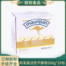 英联马利即发高活性干酵母500g*20包面包馒头家用烘焙原料酵母