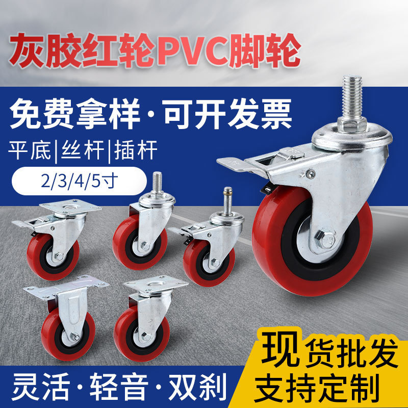 PVC gray rubber casters 2-4 inch red universal wheel with brake kitchen trolley light wheel
PVC gray rubber casters 2-4 inch red universal wheel with brake kitchen trolley light wheel