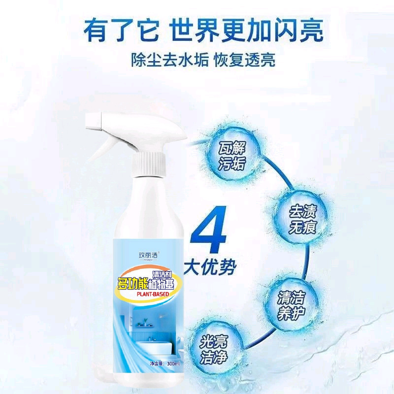 多功能植物基清洁剂300ml大瓶浴室马桶去渍清洁现货支持一件代发|undefined
