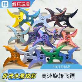 3D打印的玩具轴承旋转手指指尖陀螺火影忍者飞镖摆摊解压网红玩具