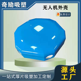 厂家直销大型无人机塑料外壳 厚片吸塑遥控无人机abs喷油外壳
