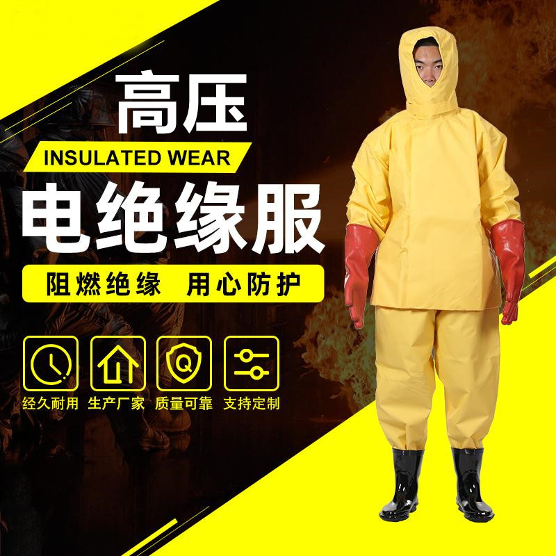 高压电绝缘服套装电工防护服防电服绝缘衣服装KV电工绝缘工作服
