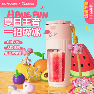Konka juicer household portable juicer Cup wireless electric juicer King Glory Xiaoqiao gift