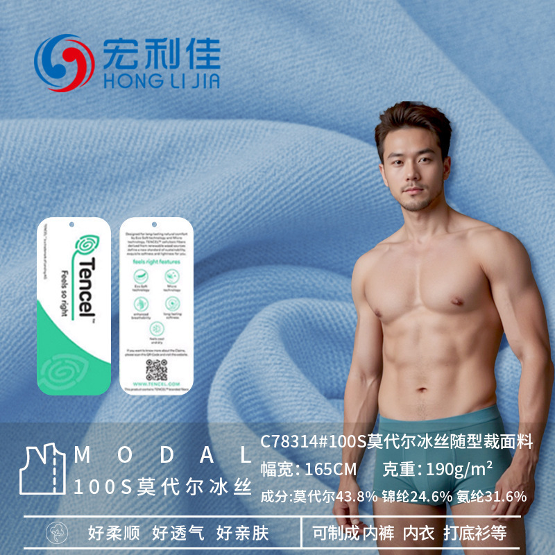 100S Lenzing Modal Ice Silk Fabric, Cut-To-Fit, Double-Sided, Two-Tone Fabric for Underwear, Base Layer, and T-Shirts