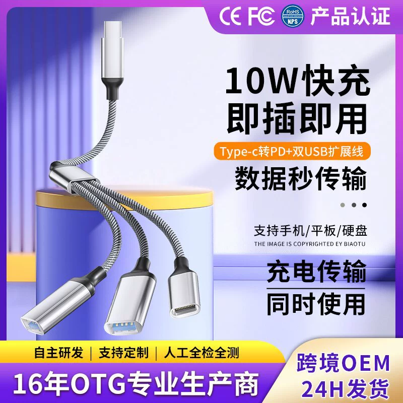 USB-расширитель Hub зарядка otg делитель typec для Apple 15 мобильный телефон конвертер USB-накопитель USB-накопитель