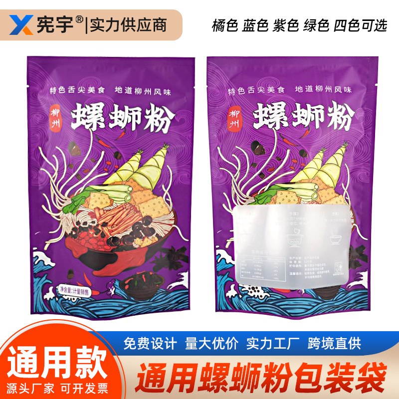 柳州螺蛳粉包装袋通用土豆粉食品塑料密封保鲜袋印刷食品级