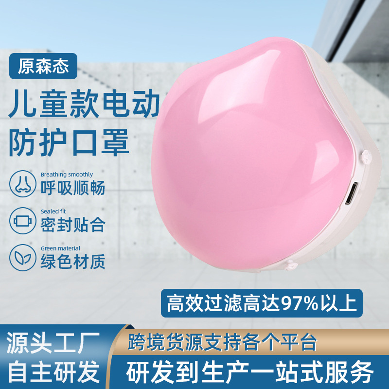 原森态 Q8儿童电动口罩电子智能防护口罩带风扇可调节头戴式口罩