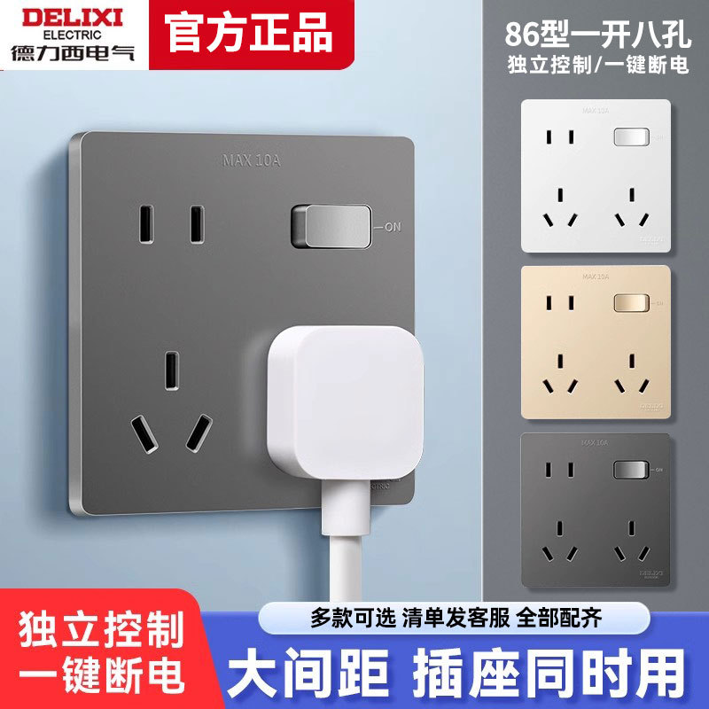 德力西开关插座用面板六孔十孔一开八孔暗装86型墙壁多孔家批发