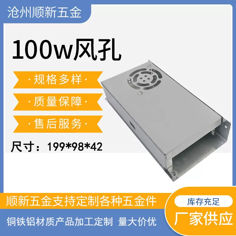 厂家供应100W风机孔铝开关电源外壳 led工业电源外壳 199*98*42